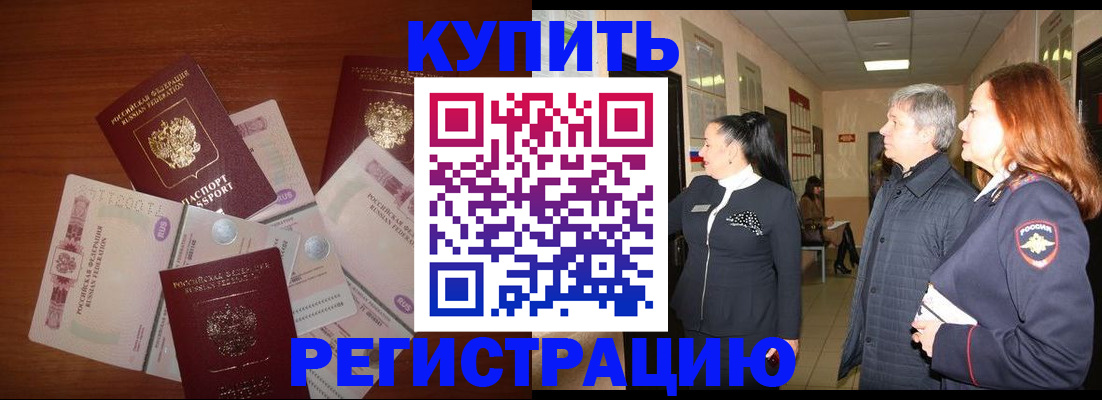 временная регистрация в квартире в Добрянке