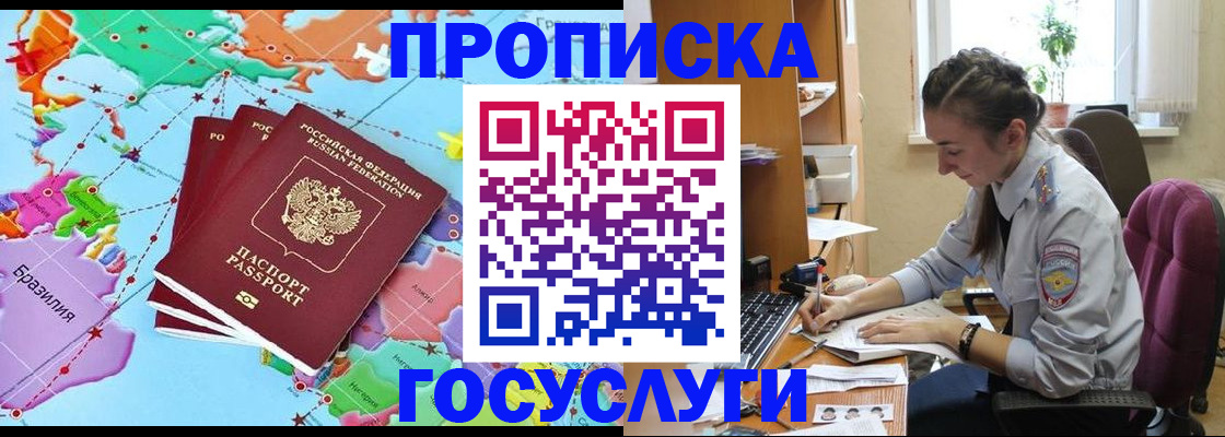 временная регистрация для школы в Добрянке