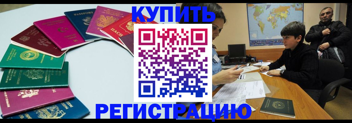 прописка в Добрянке